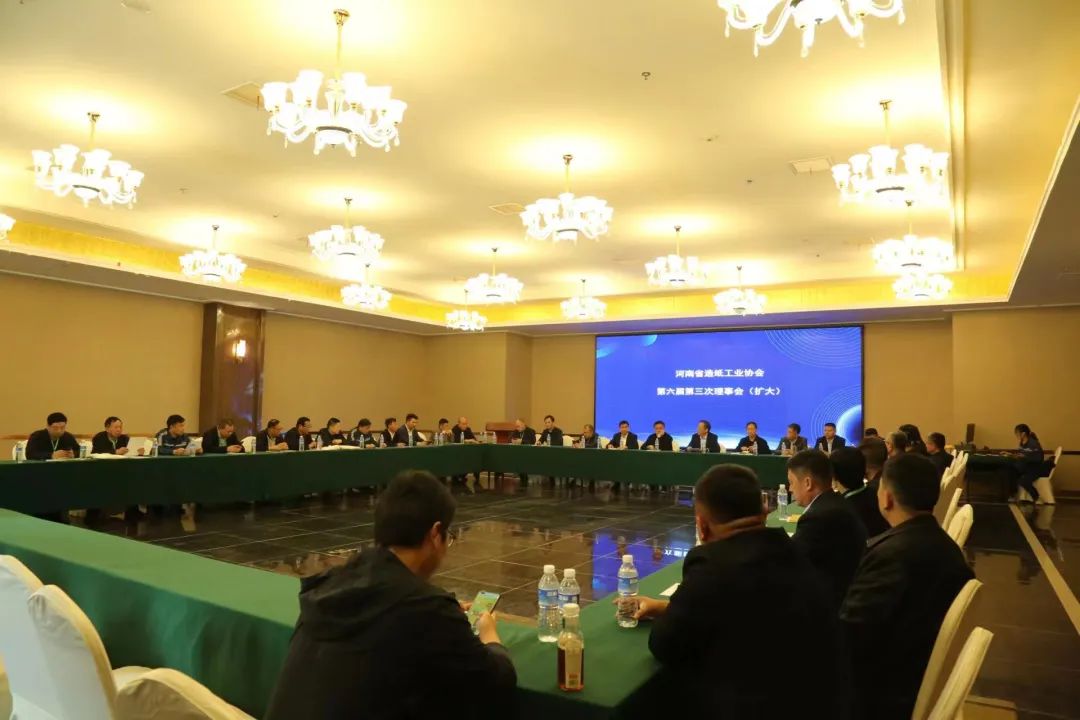 河南省造紙工業協會第六屆第三次理事會暨2023年度工作會議勝利召開